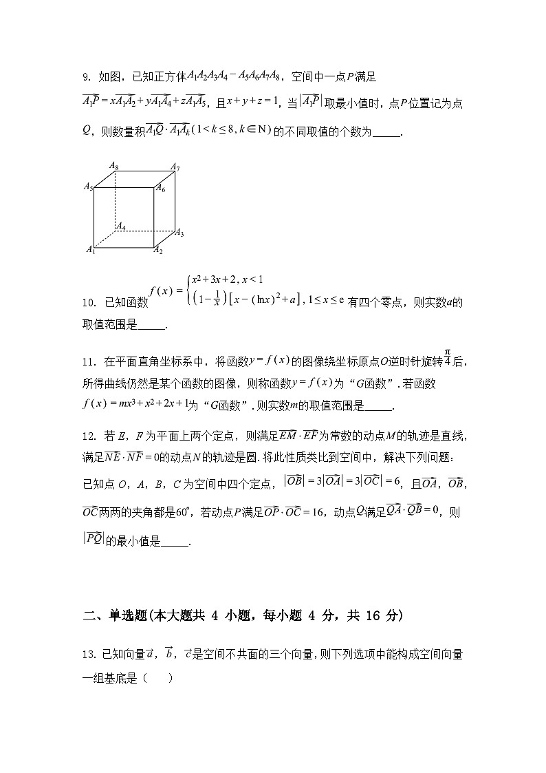 上海市建平中学2024-2025学年高二下学期第一次教学质量检测数学试题（含答案解析）第2页