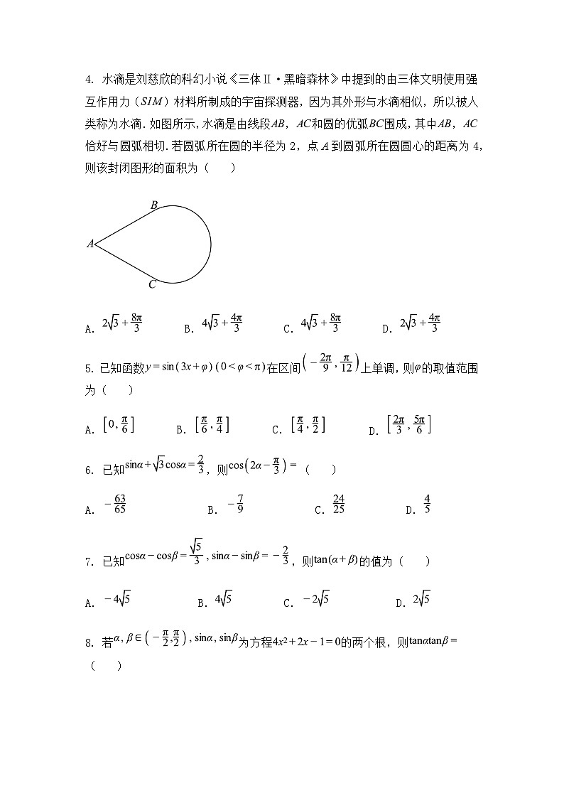 江苏省苏州市姑苏区苏州中学2024-2025学年高一下学期3月月考数学试题（含答案解析）第2页