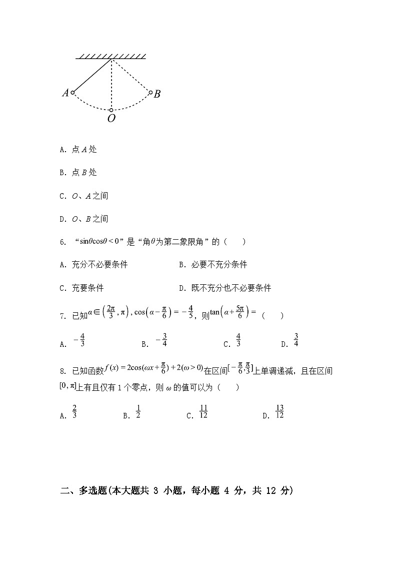 陕西省多校2024-2025学年高一下学期3月月考数学试题（含答案解析）第2页