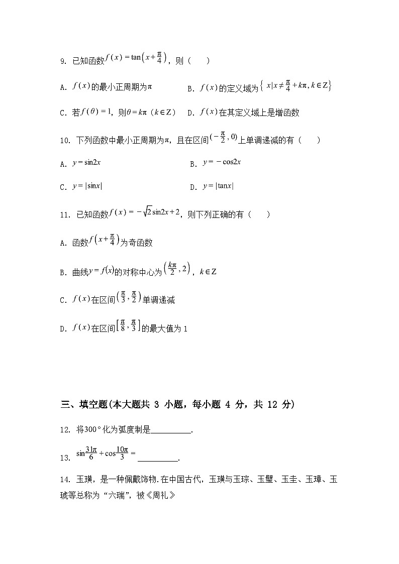 陕西省多校2024-2025学年高一下学期3月月考数学试题（含答案解析）第3页