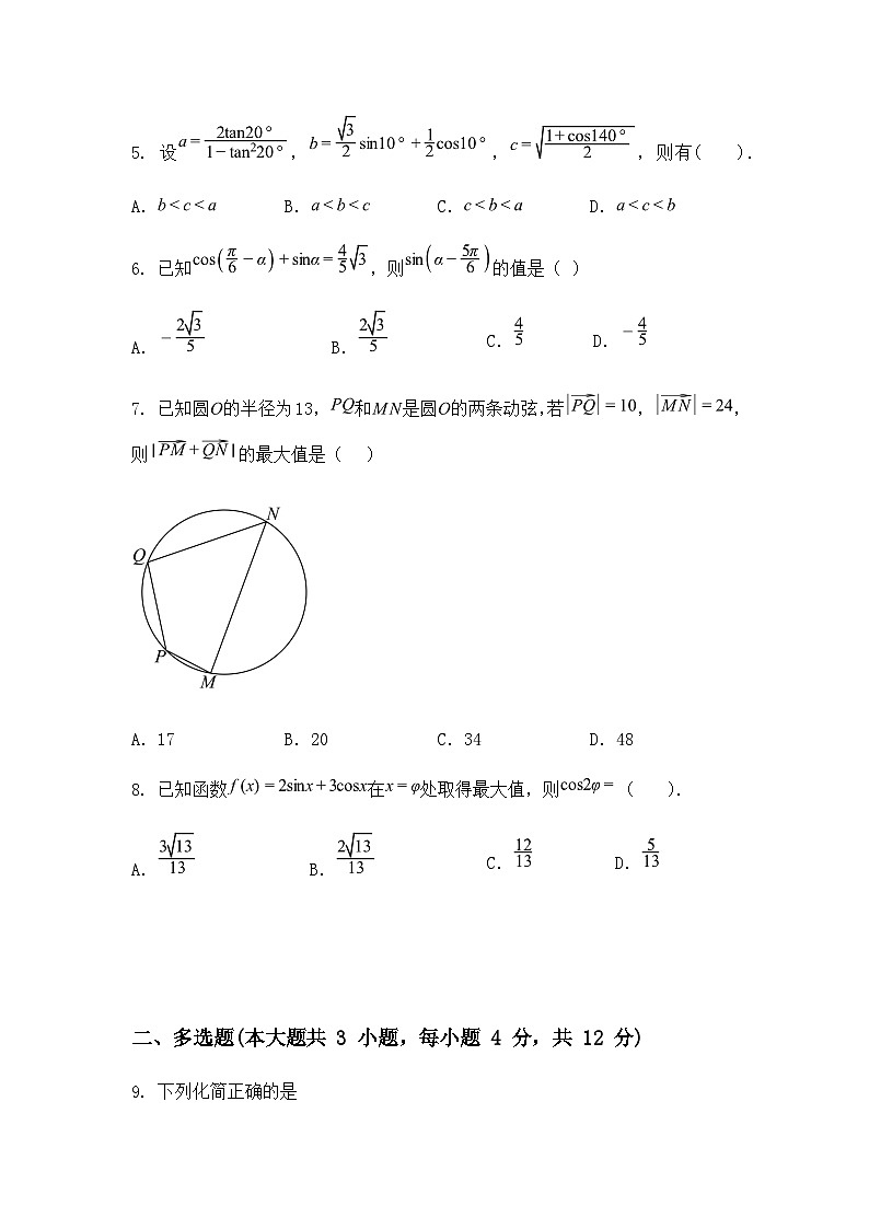 江苏省常州市武进高级中学2024-2025学年高一下学期3月月考数学试题（含答案解析）第2页