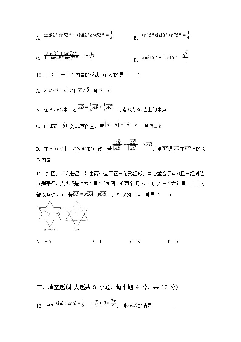 江苏省常州市武进高级中学2024-2025学年高一下学期3月月考数学试题（含答案解析）第3页