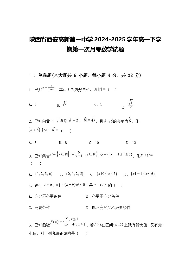 陕西省西安高新第一中学2024-2025学年高一下学期第一次月考数学试题（含答案解析）第1页