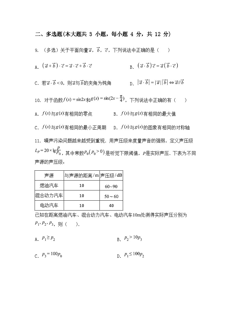 陕西省西安高新第一中学2024-2025学年高一下学期第一次月考数学试题（含答案解析）第3页