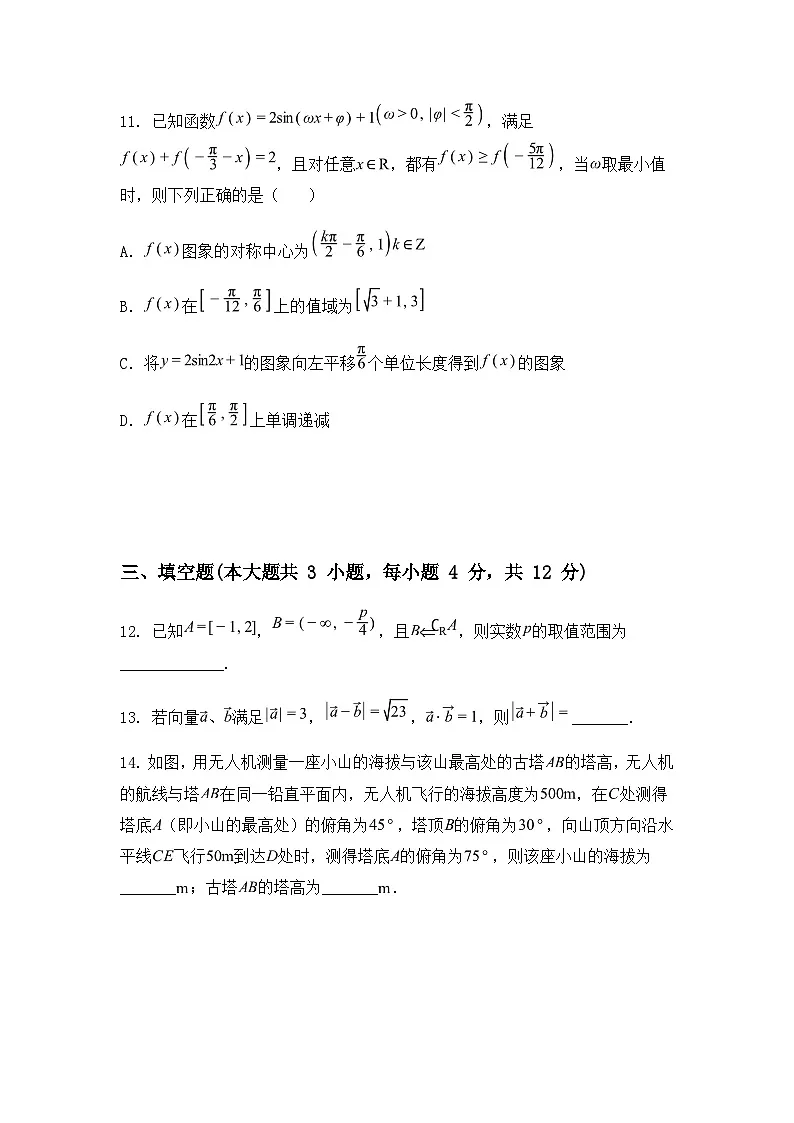 陕西省咸阳市实验中学2024-2025学年高一下学期阶段性检测（一）数学试卷（含答案解析）第3页