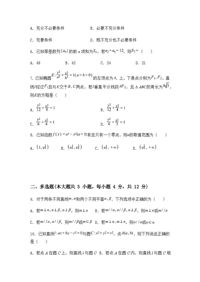 陕西省西安市高新一中实验中学2024-2025学年高三下学期第一次月考数学试题（含答案解析）第2页