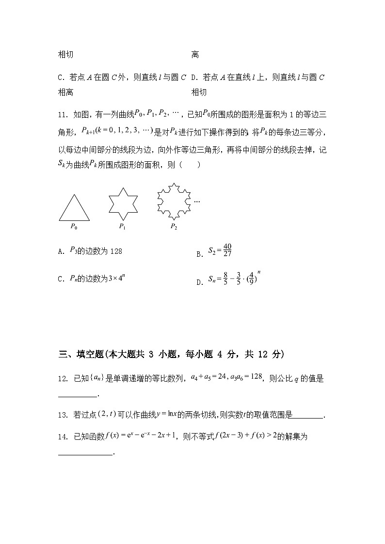 陕西省西安市高新一中实验中学2024-2025学年高三下学期第一次月考数学试题（含答案解析）第3页