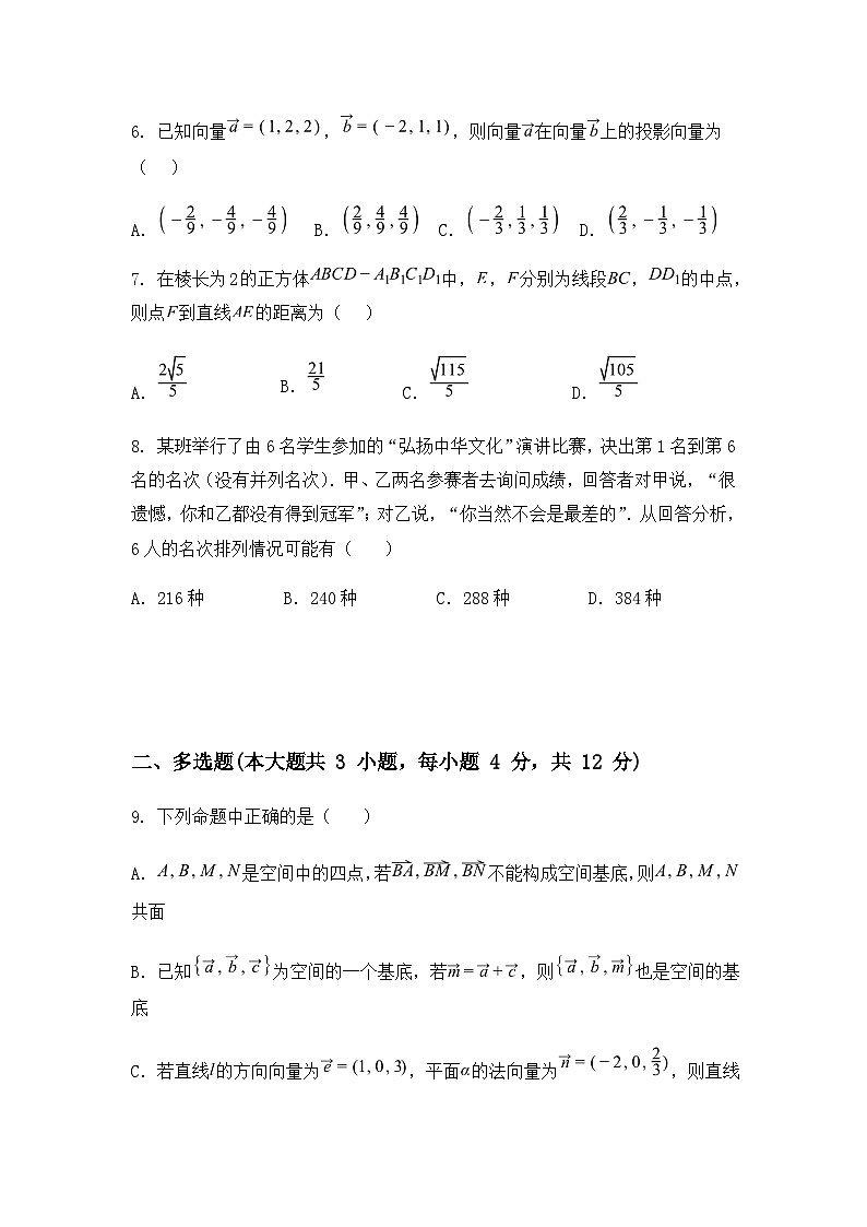 江苏省连云港市灌云县、灌南县部分学校2024-2025学年高二下学期3月学情调研测试数学试题（含答案解析）第2页