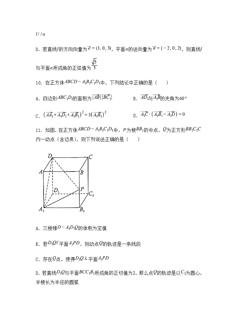 江苏省连云港市灌云县、灌南县部分学校2024-2025学年高二下学期3月学情调研测试数学试题（含答案解析）第3页