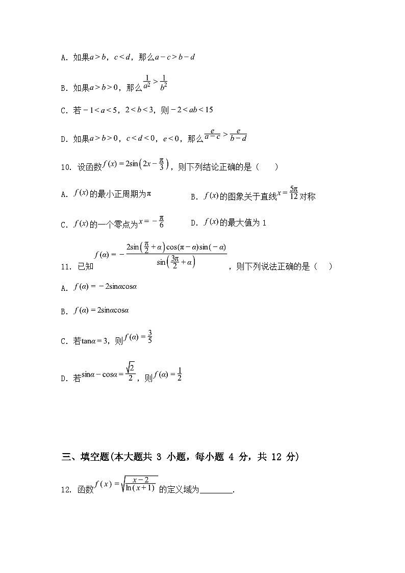 浙江省杭州市西湖区之江中学2024-2025学年高一上学期期末数学试题（含答案解析）第3页