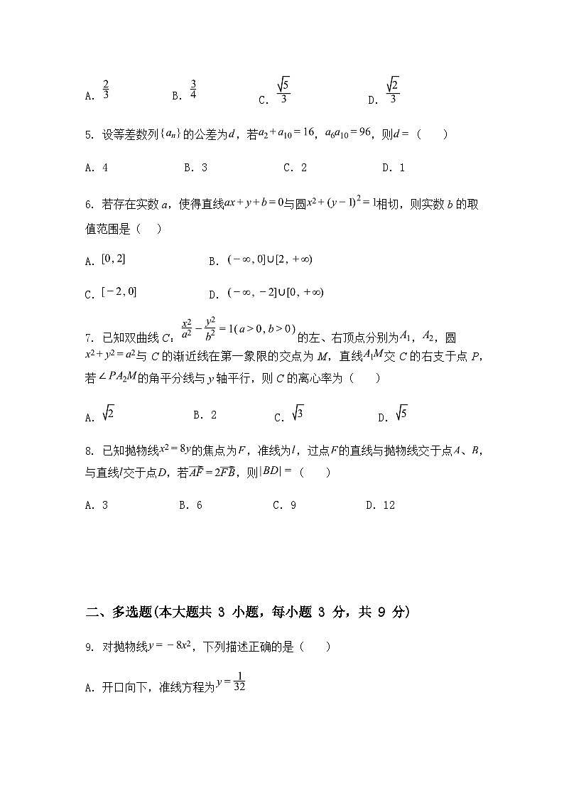 四川省资中县球溪高级中学2024-2025学年高二（普通班）下学期2月月考数学试题（含答案解析）第2页