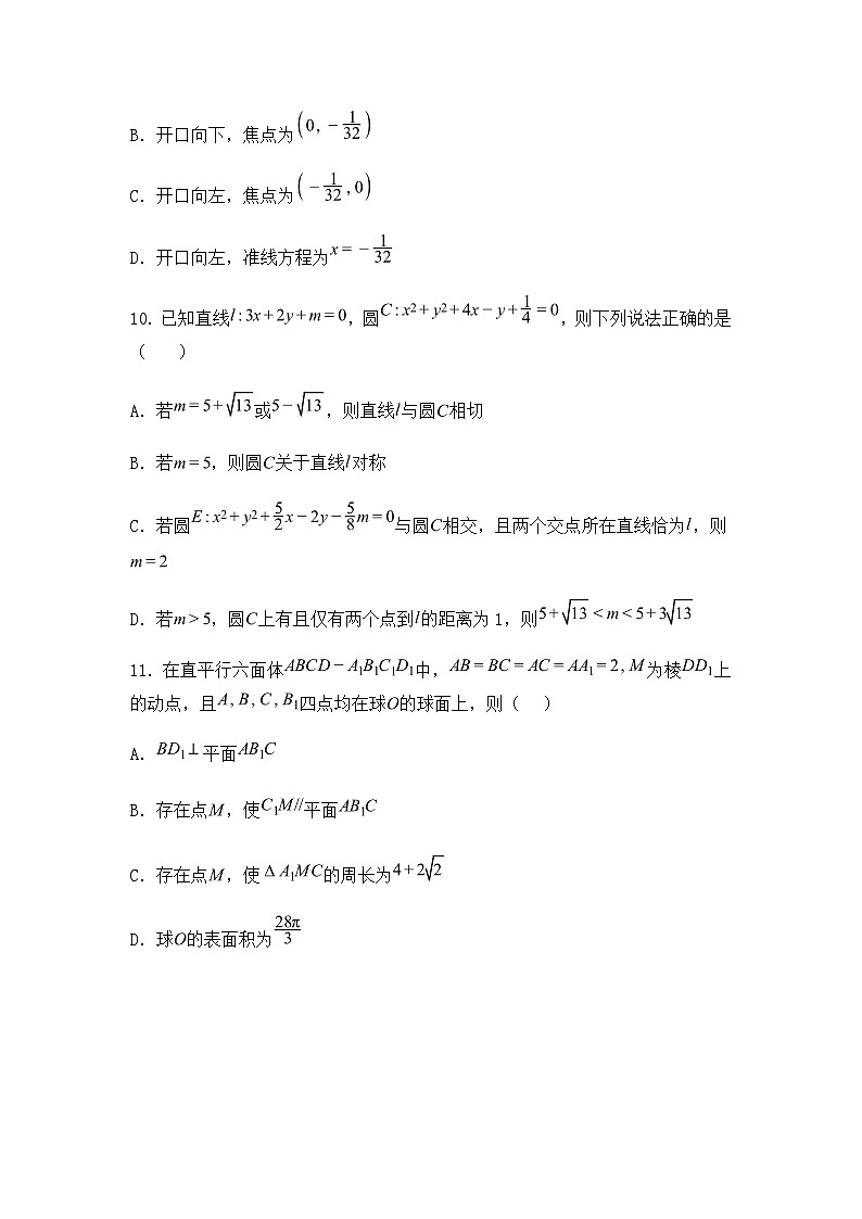 四川省资中县球溪高级中学2024-2025学年高二（普通班）下学期2月月考数学试题（含答案解析）第3页