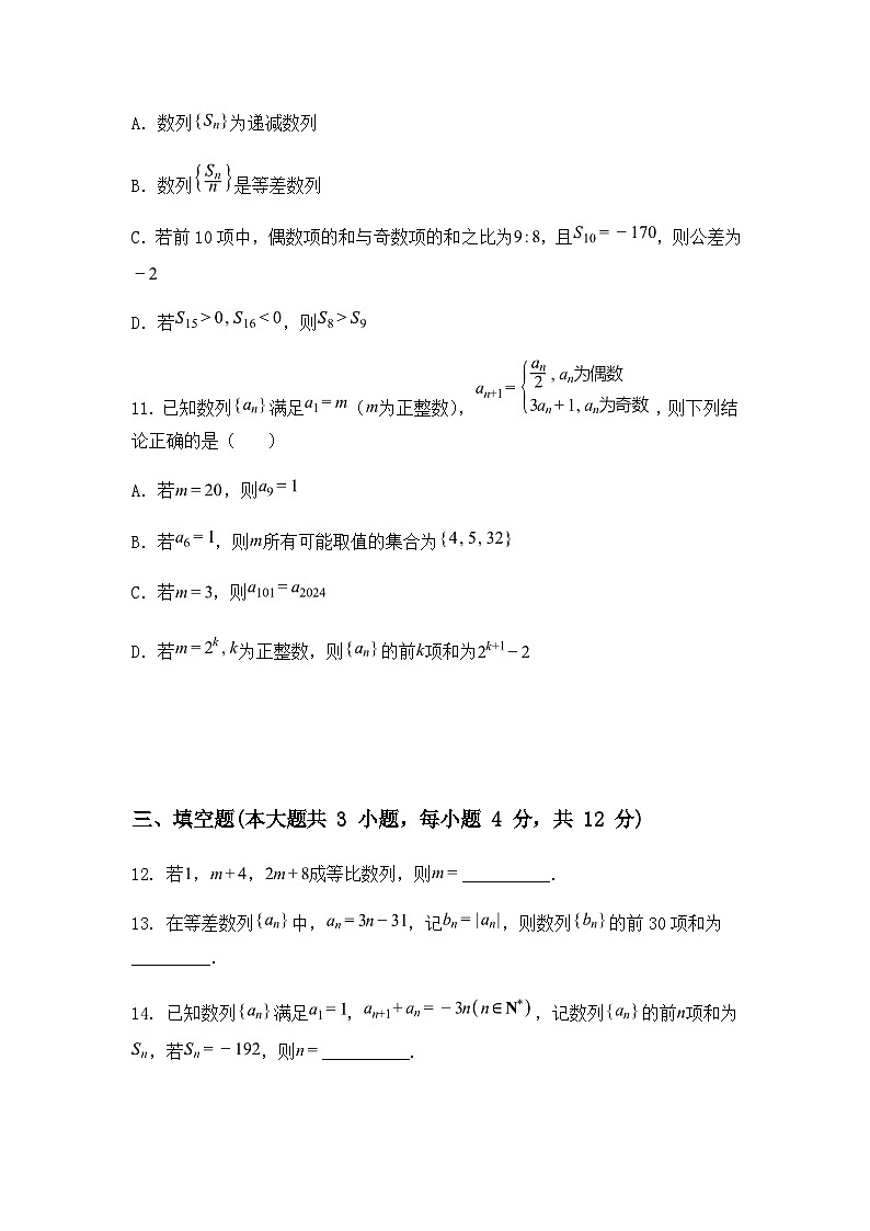 江西省南昌市东湖区南昌中学2024-2025学年高二下学期3月月考数学试题（含答案解析）第3页