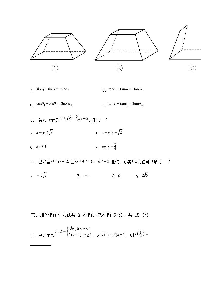 广东省两校2025届高三上学期1月第一次模拟考试数学试题（含答案解析）第3页