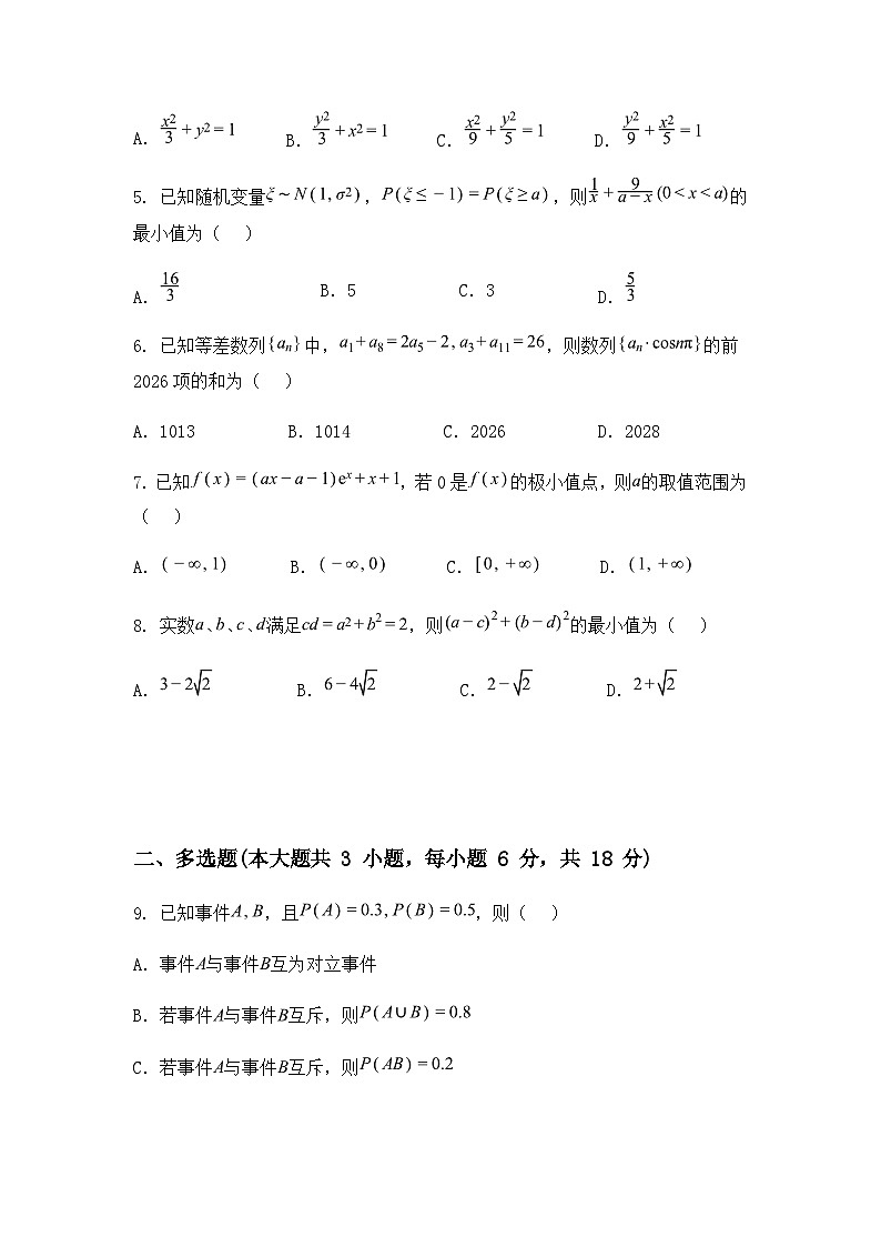 湖北省武汉市硚口区2026届高三7月起点质量检测数学试题（含答案解析）第2页