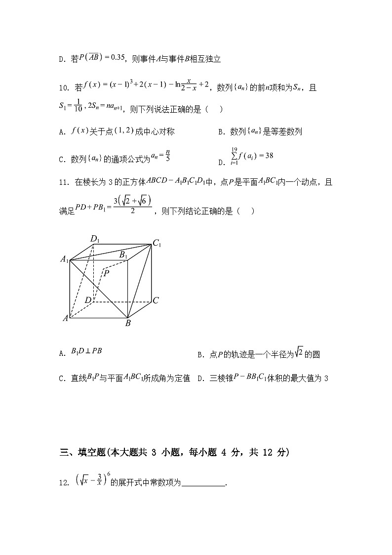 湖北省武汉市硚口区2026届高三7月起点质量检测数学试题（含答案解析）第3页