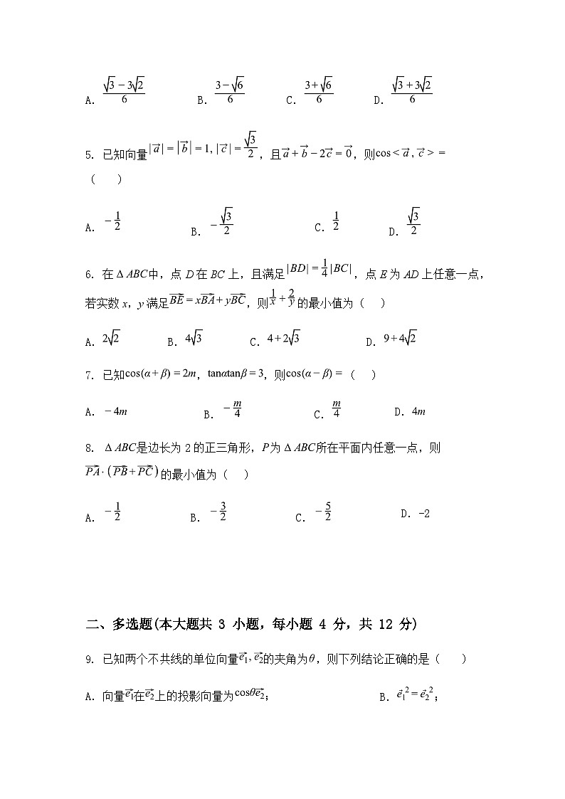 江苏省南通市南通大学附属中学2024-2025学年高一下学期第一次阶段考试数学试题（含答案解析）第2页