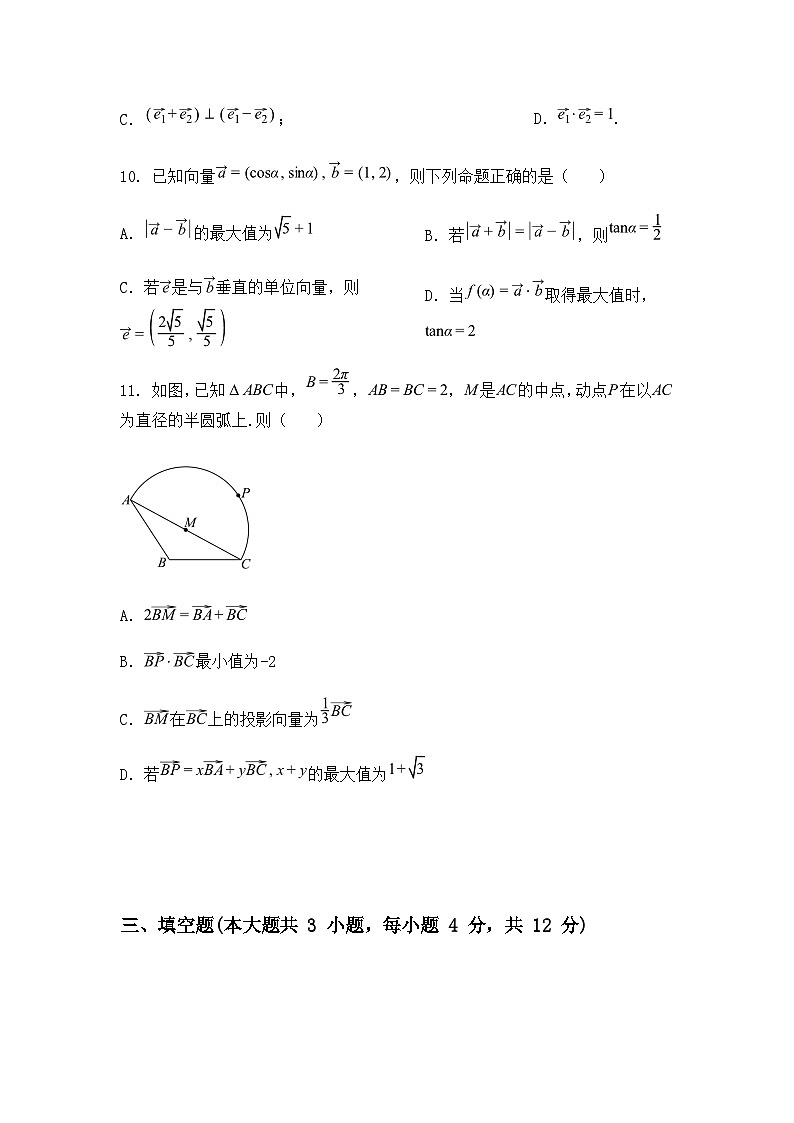 江苏省南通市南通大学附属中学2024-2025学年高一下学期第一次阶段考试数学试题（含答案解析）第3页