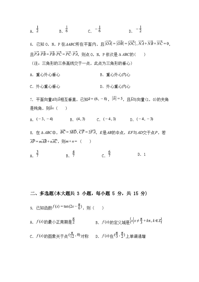 福建省福州格致中学2024-2025学年高一下学期3月限时训练数学试卷（含答案解析）第2页