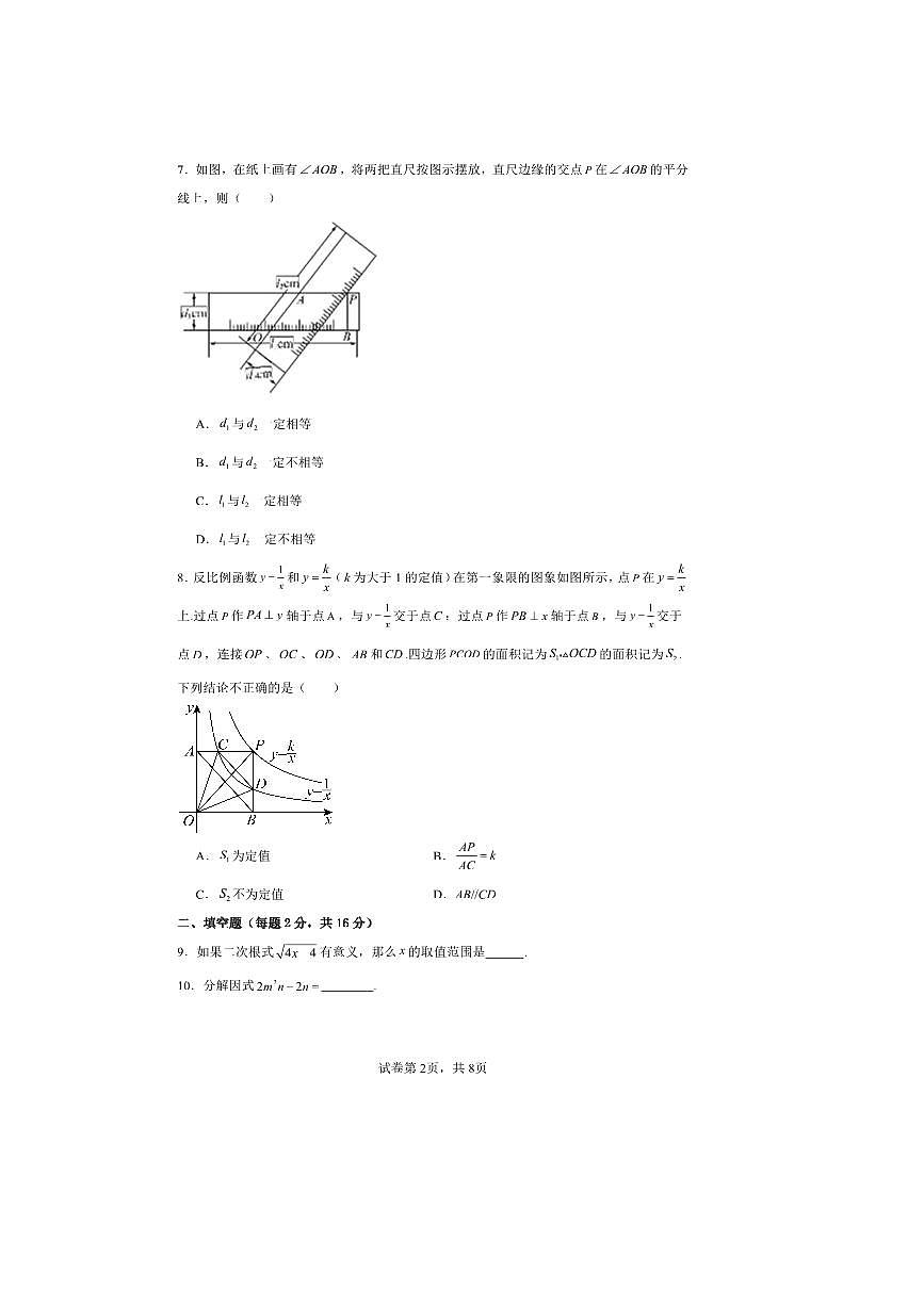 2025～2026学年北京市丰台区第十八中学新高一上入学检测数学试卷(含答案)第2页