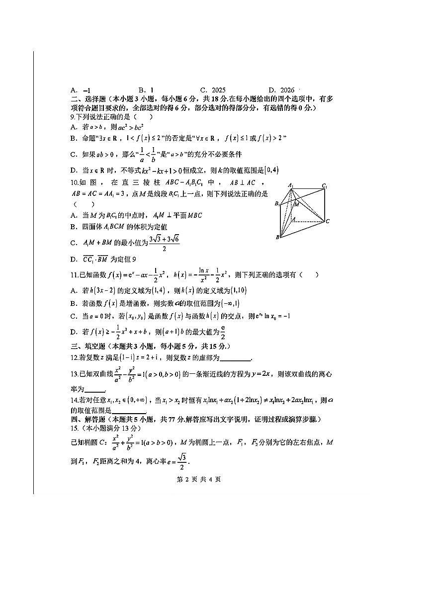 山西省山西大学附属中学2025～2026学年高三上8月模块诊断(总(一))数学试卷(含答案)第2页