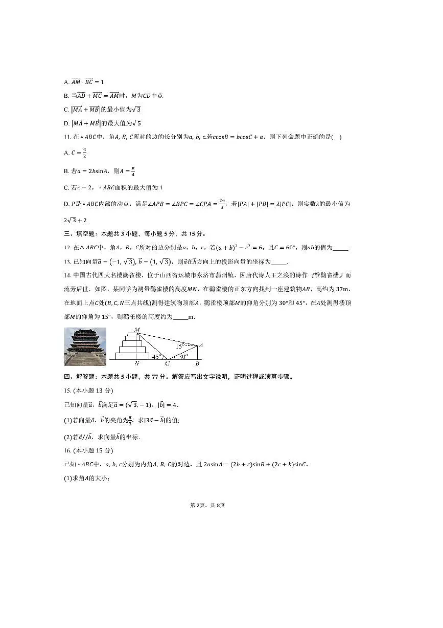 2024～2025学年广东省深圳市深圳中学高一下期中数学试卷(含答案)第2页