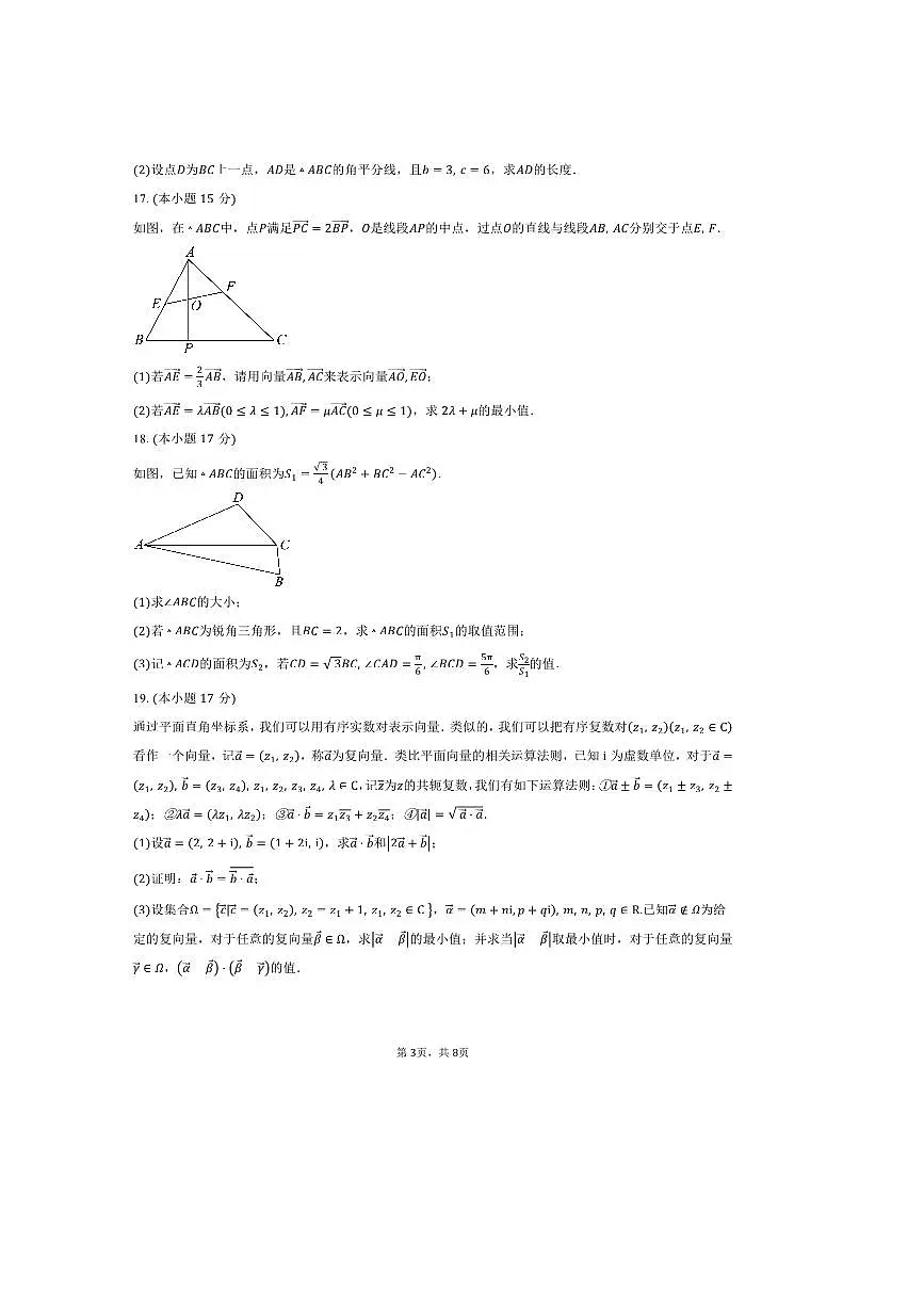2024～2025学年广东省深圳市深圳中学高一下期中数学试卷(含答案)第3页