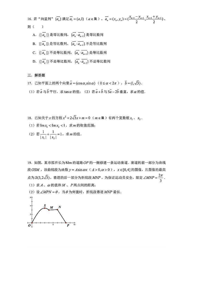 2024～2025学年海市上海师范大学附属中学高一下上期末考试数学试卷(含答案)第2页