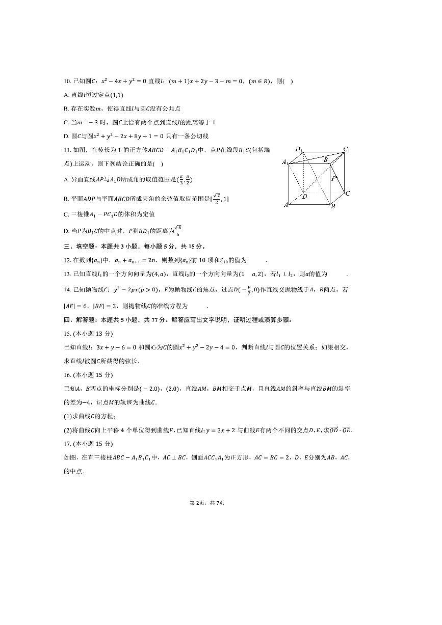2024～2025学年新疆昌吉州高二上期末数学试卷(含答案)第2页