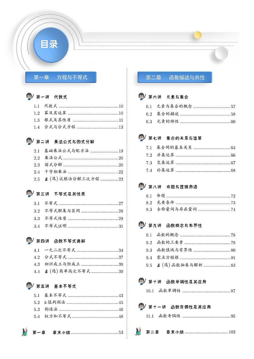 新高一暑期（初高衔接）学生用书第1页