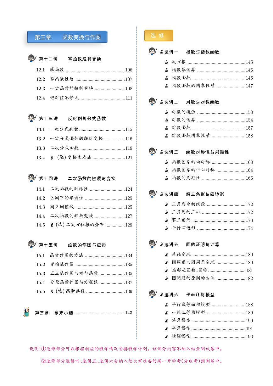 新高一暑期（初高衔接）学生用书第2页