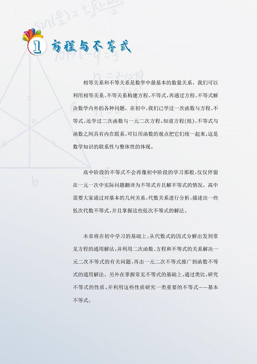 新高一暑期（初高衔接）学生用书第3页