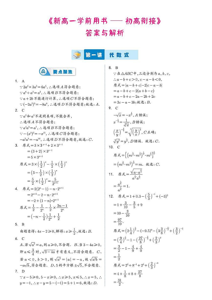 新高一暑期数学讲义（初高衔接）学生答案第1页