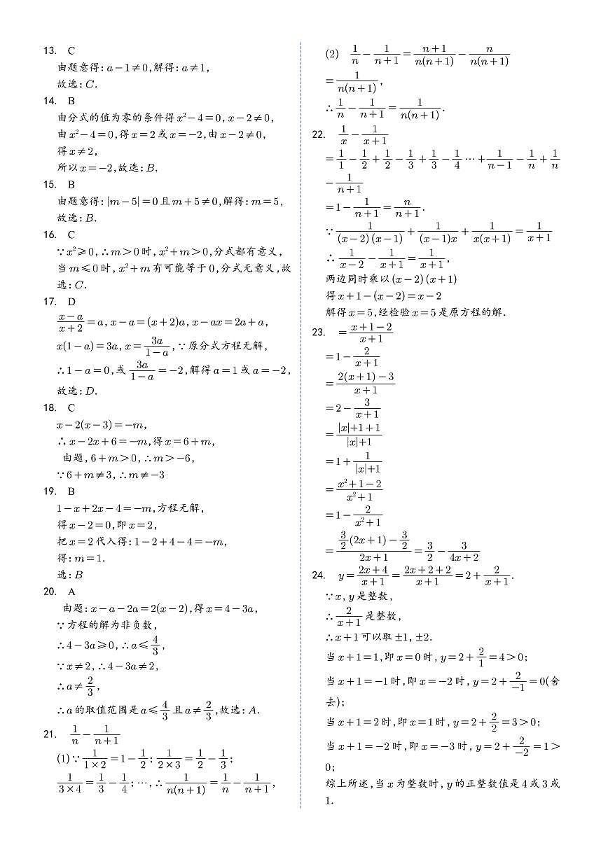 新高一暑期数学讲义（初高衔接）学生答案第2页