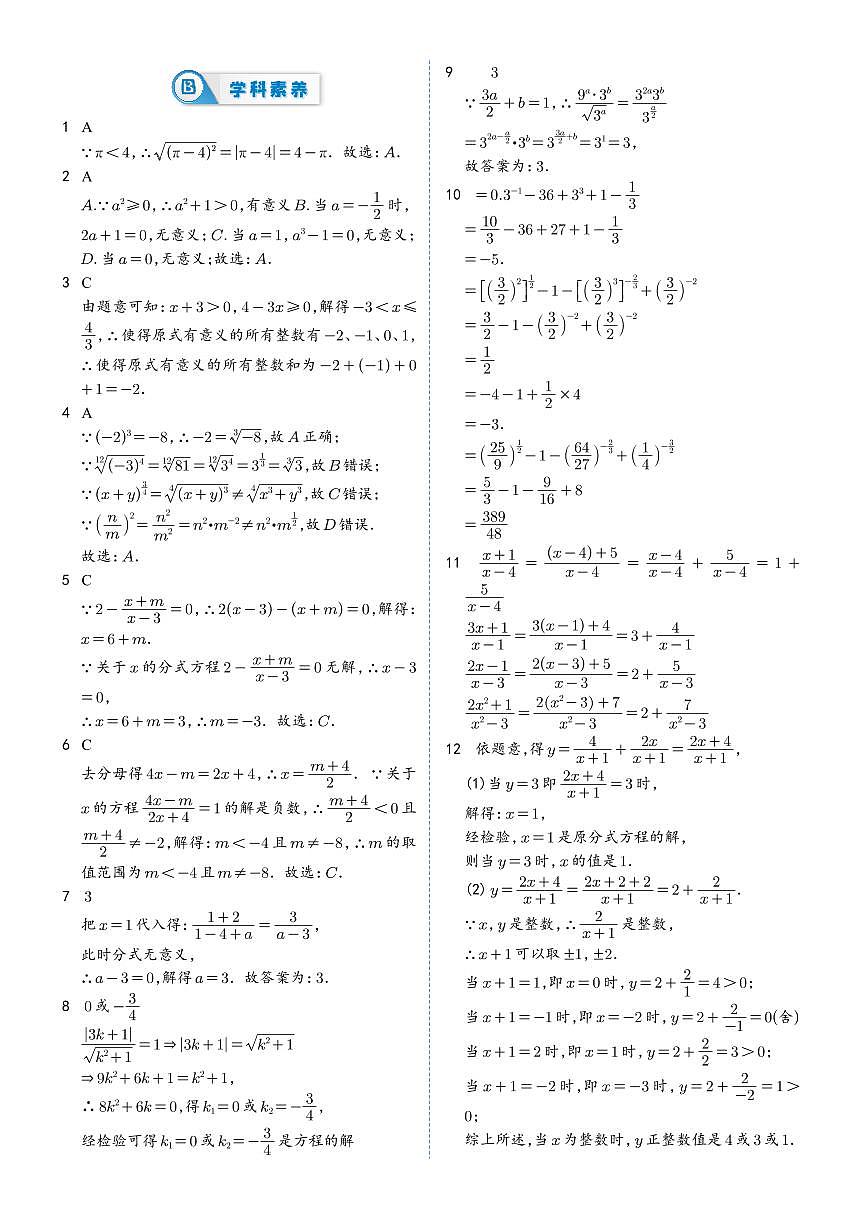 新高一暑期数学讲义（初高衔接）学生答案第3页