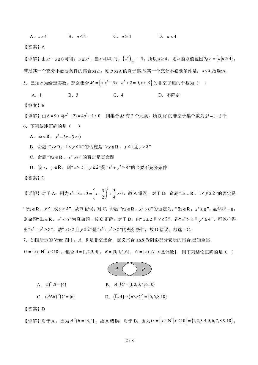 高一数学上学期第一次月考（全解全析）（人教A版2019）第2页