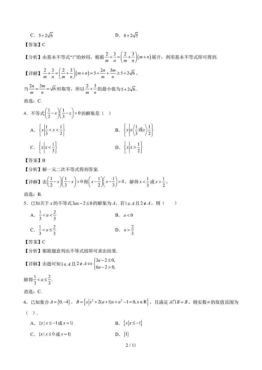 高一数学第一次月考卷（全解全析）第2页
