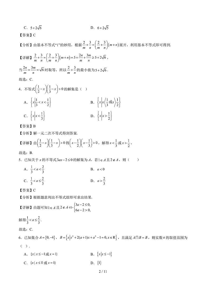 高一数学第一次月考卷（全解全析）第2页