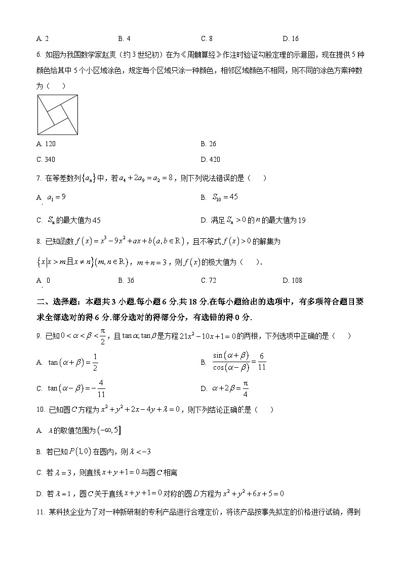 精品解析：湖南省衡阳县第四中学2025-2026学年高三上学期开学摸底检测数学卷（原卷版）第2页