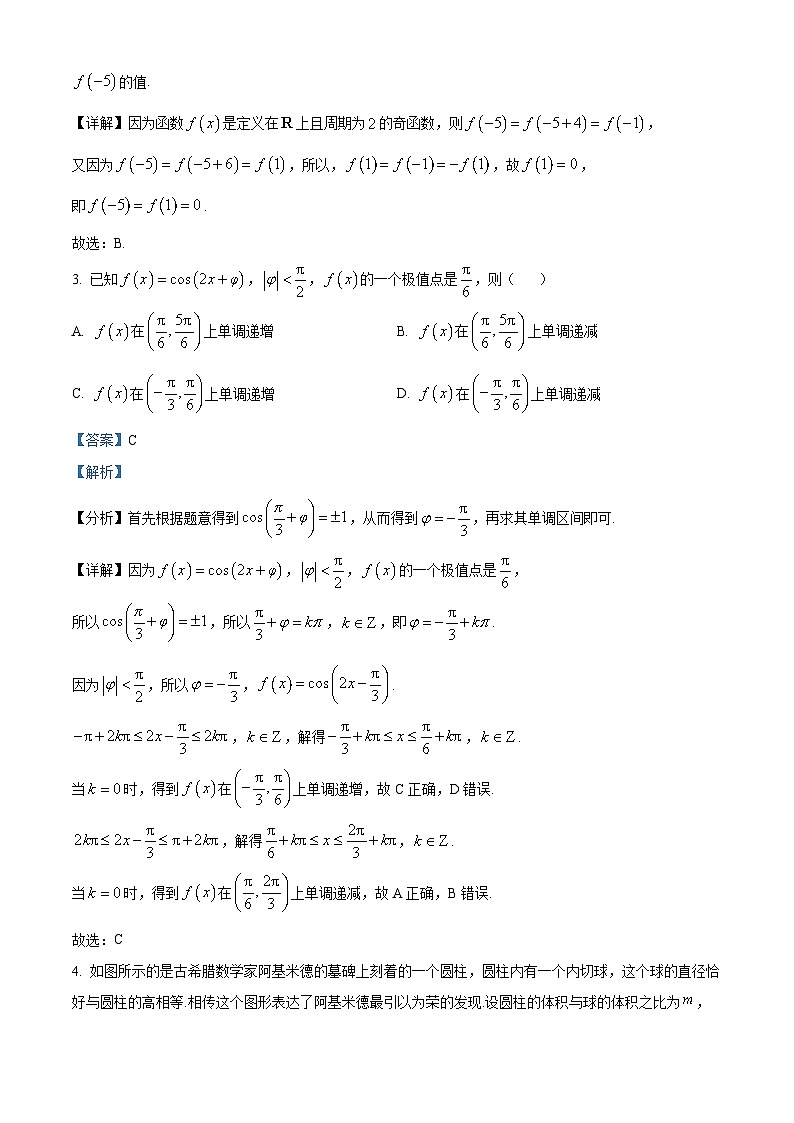 精品解析：湖南省衡阳县第四中学2025-2026学年高三上学期开学摸底检测数学卷（解析版）第2页