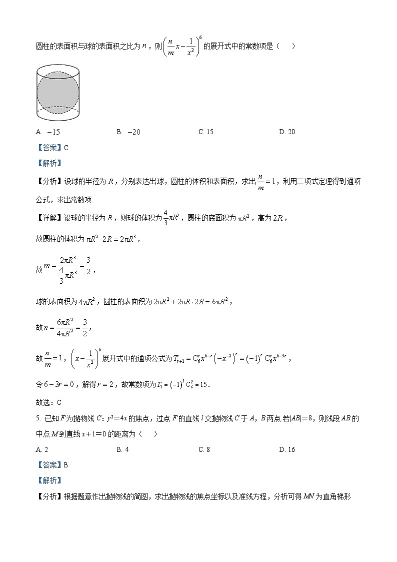 精品解析：湖南省衡阳县第四中学2025-2026学年高三上学期开学摸底检测数学卷（解析版）第3页