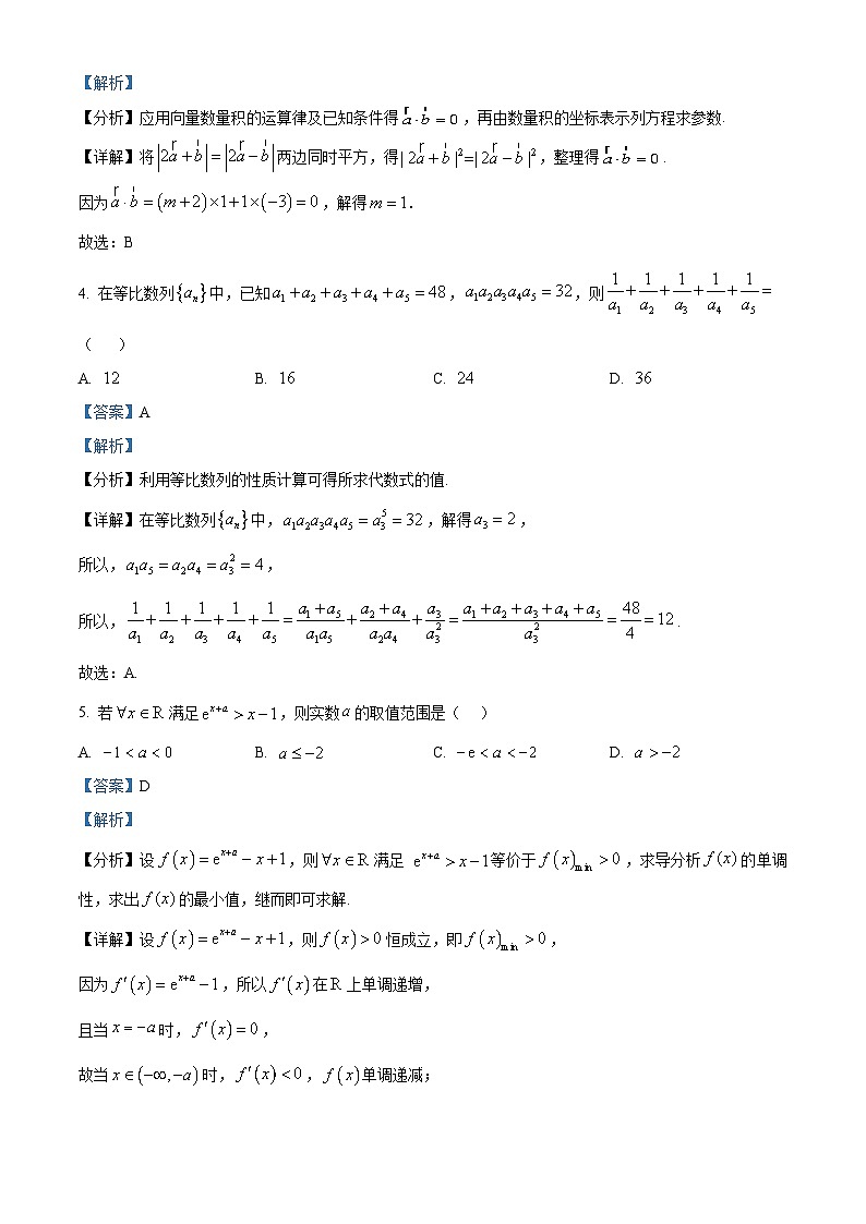 安徽省合肥市第一中学2024-2025学年高三下学期高考压轴一数学试卷（解析版）第2页