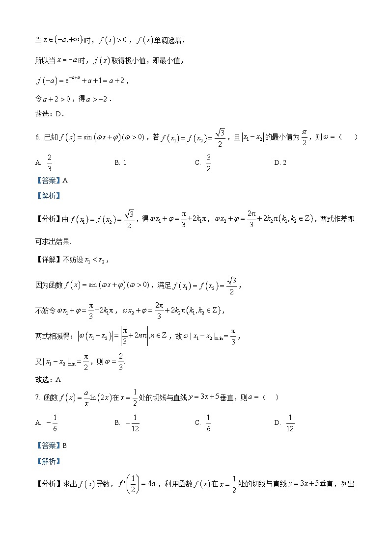 安徽省合肥市第一中学2024-2025学年高三下学期高考压轴一数学试卷（解析版）第3页