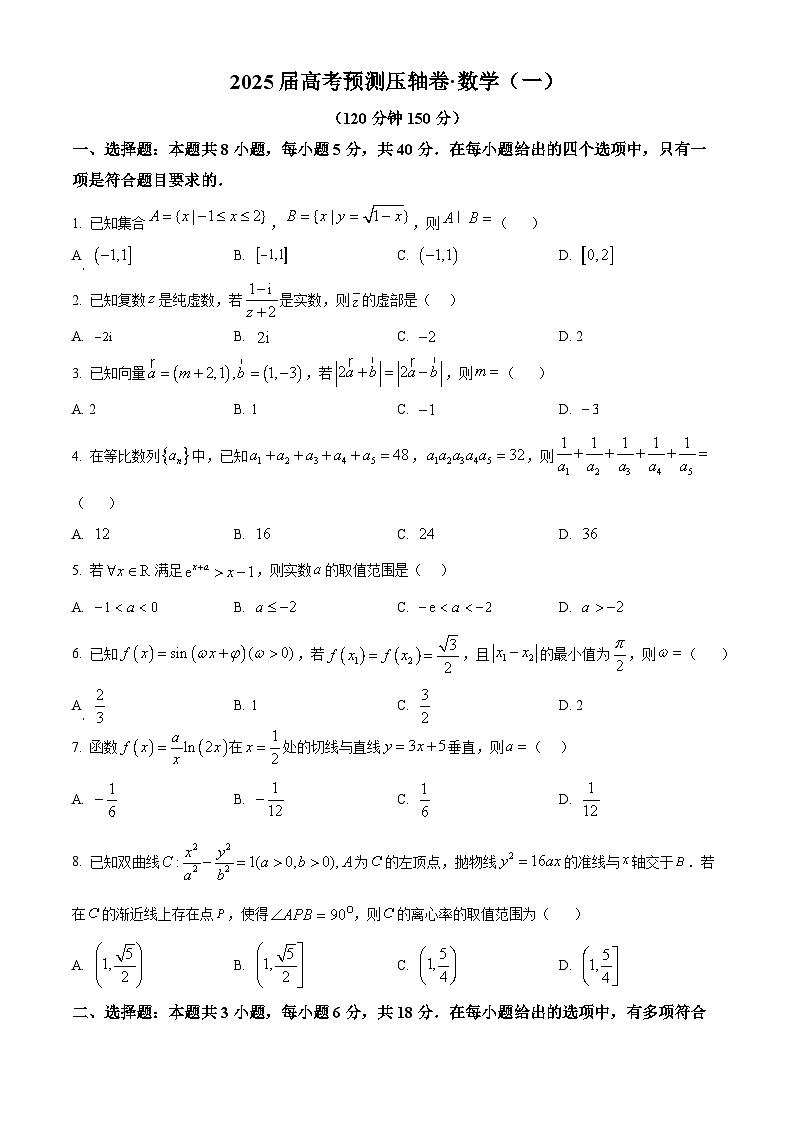 安徽省合肥市第一中学2024-2025学年高三下学期高考压轴一数学试卷（原卷版）第1页