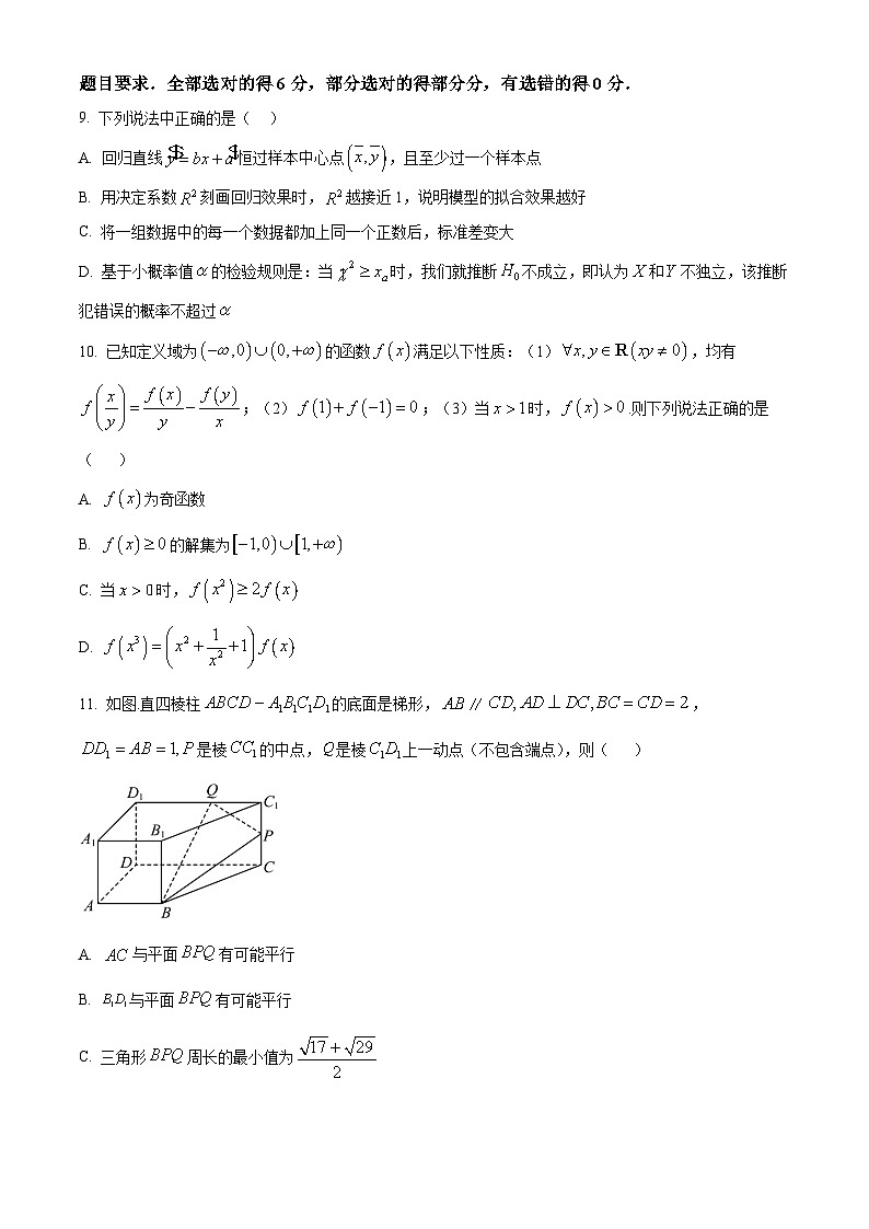 安徽省合肥市第一中学2024-2025学年高三下学期高考压轴一数学试卷（原卷版）第2页
