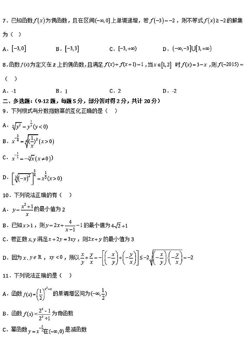 黑龙江省佳木斯市桦南县第一中学2022-2023学年高二下学期期末考试数学试题含答案第2页