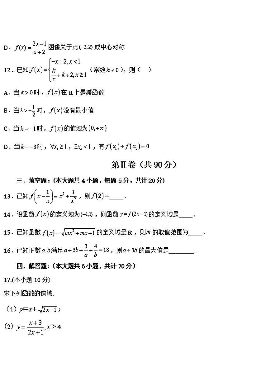 黑龙江省佳木斯市桦南县第一中学2022-2023学年高二下学期期末考试数学试题含答案第3页
