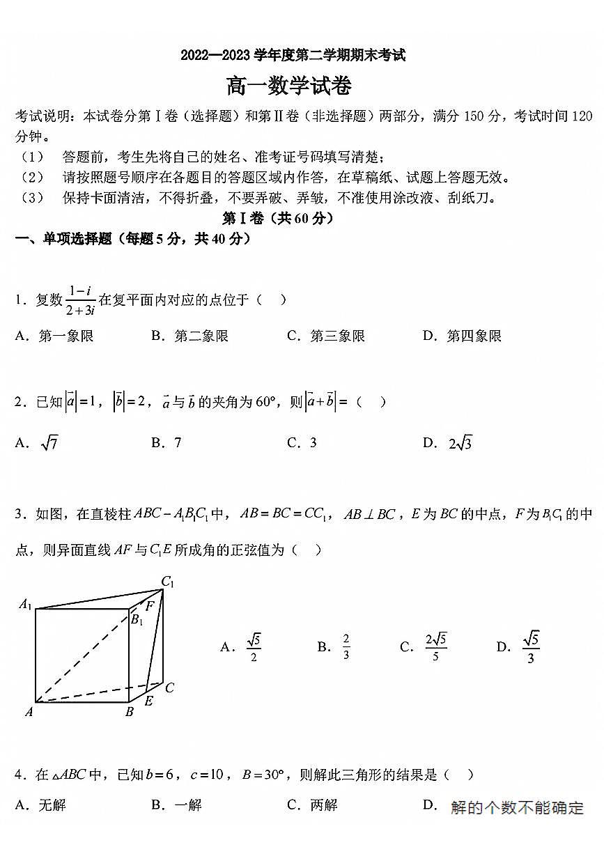 黑龙江省佳木斯市桦南县第一中学2022-2023学年高一下学期期末数学试题含答案第1页
