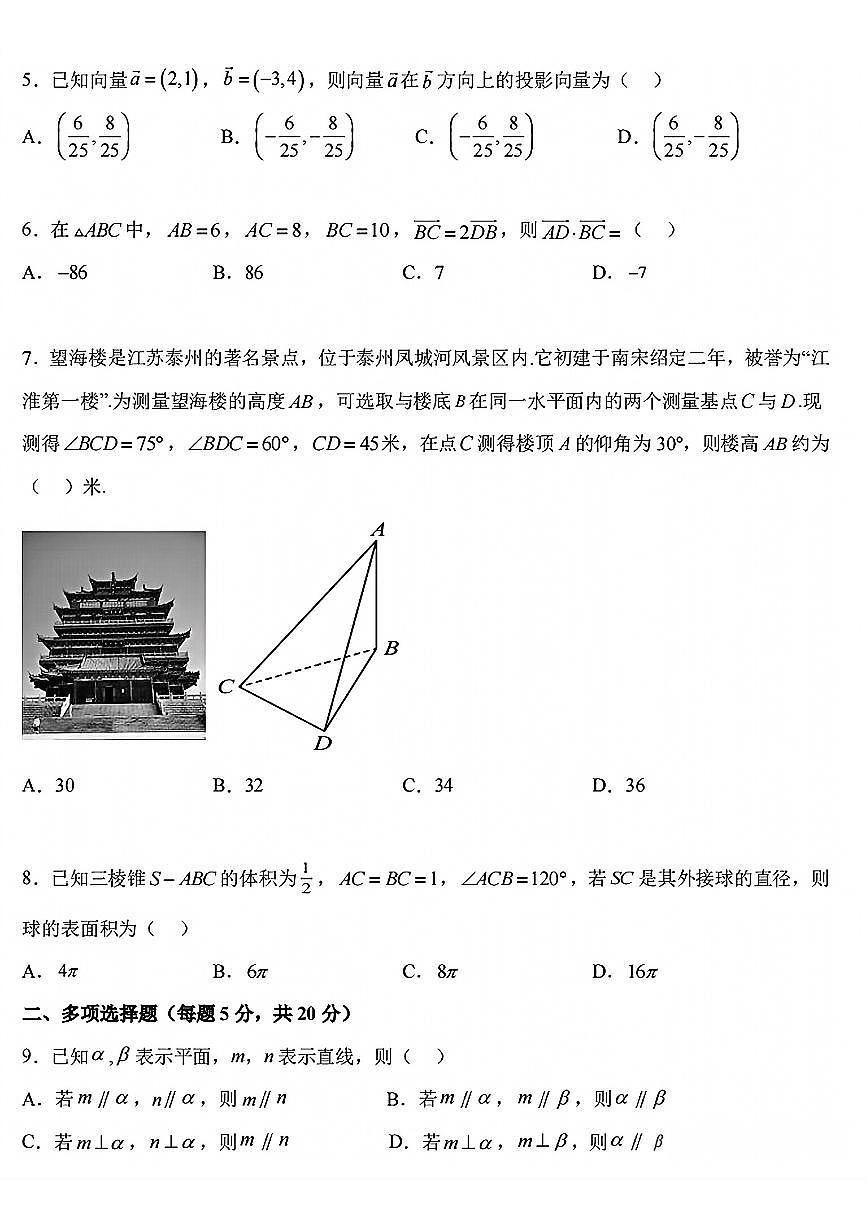 黑龙江省佳木斯市桦南县第一中学2022-2023学年高一下学期期末数学试题含答案第2页