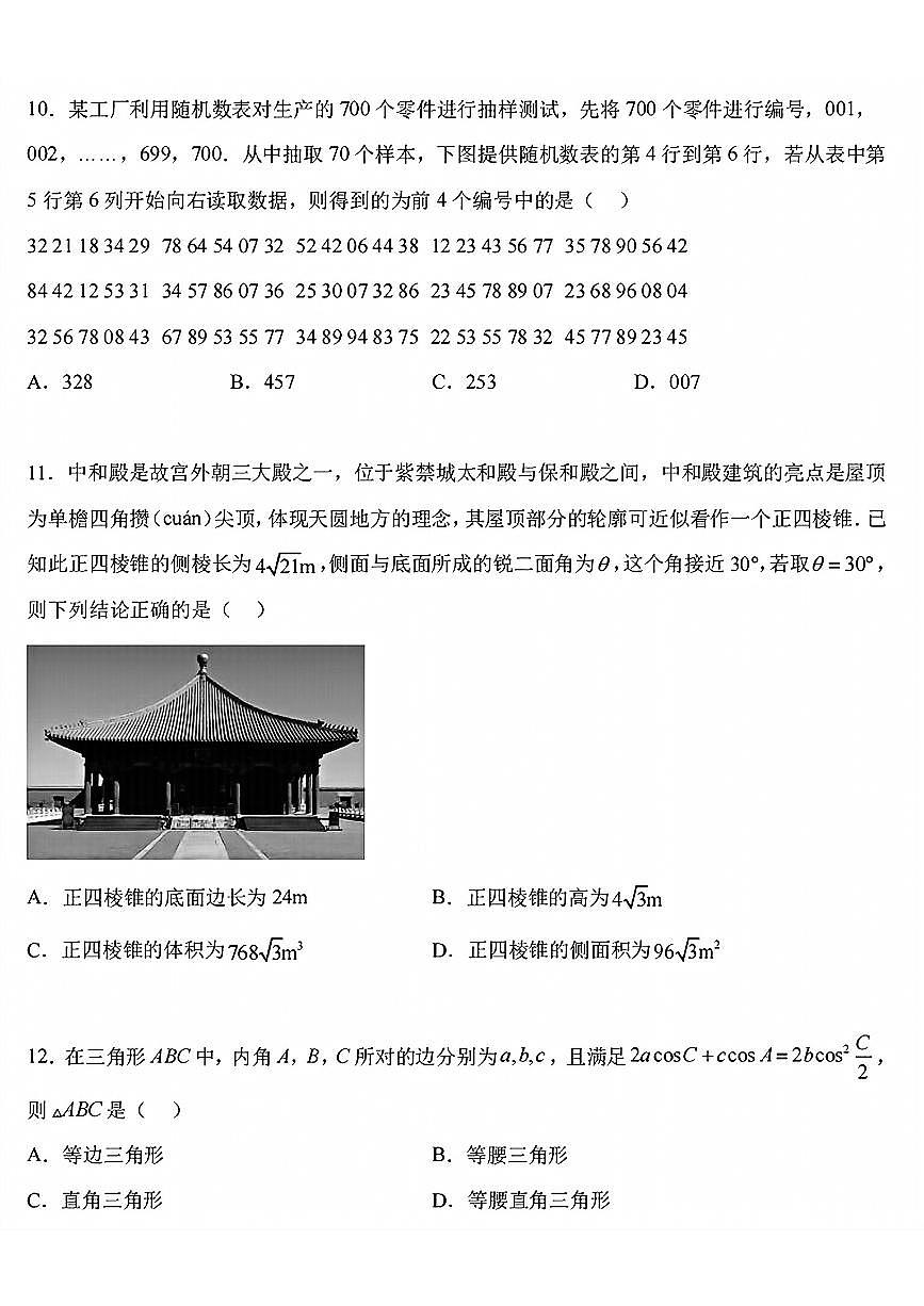 黑龙江省佳木斯市桦南县第一中学2022-2023学年高一下学期期末数学试题含答案第3页